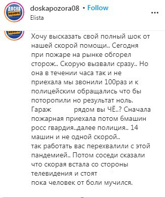 Скриншот со страницы doskapozora08 в Instagram https://www.instagram.com/p/CCDPSDmFigt/ Скриншот со страницы doskapozora08 в Instagram https://www.instagram.com/p/CCDPSDmFigt/