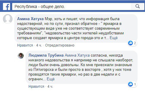 Скриншот со страницы группы "Республика - общее дело" в Facebook https://www.facebook.com/groups/ROD07/