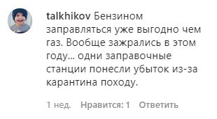 Скриншот комментария к видеообращения имама Умара Хехоева по поводу цен на газ. https://www.instagram.com/p/CCRQYSlioNV/