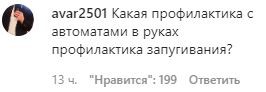 Скриншот комментария на странице МВД Дагестана в Instagram. https://www.instagram.com/p/CCtkGq3KuBb/