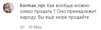 Скриншот комментария к сообщению мэрии Геленджика о договоре с владельцами Церковного озера, https://www.instagram.com/p/CEYjuFkqAXh/