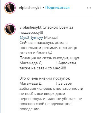 Скриншот со страницы viplashesykt в Instagram https://www.instagram.com/p/CEyuMC6ouh2/ Скриншот со страницы viplashesykt в Instagram https://www.instagram.com/p/CEyuMC6ouh2/