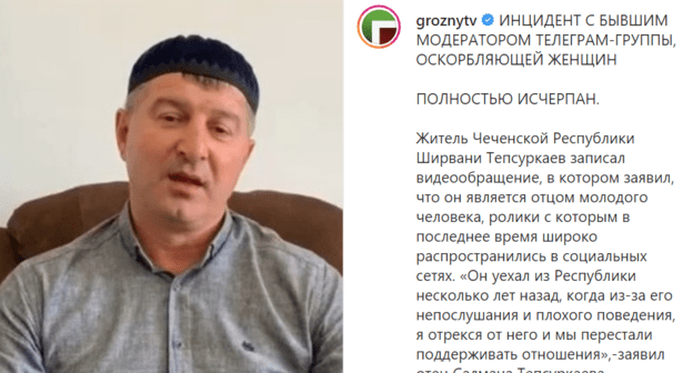 Скриншот публикации видеообращения Ширвани Тепсуркаева, https://www.instagram.com/tv/CFCgX36pFEq/?utm_source=ig_embed