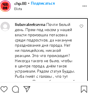 Скриншот комментария пользователя liubovaleeksevna к записи в паблике "Чрезвычайные происшествия 08" от 19.09.2020