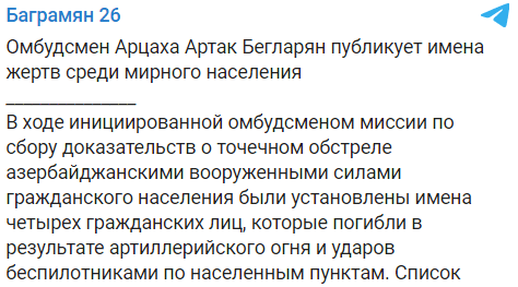 Скриншот публикации инфрмации омбудсмена Нагорного Карабаха, https://t.me/bagramyan26/18367