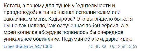 Скриншот публикации Кадырова об отравлении Навального, https://t.me/RKadyrov_95/1000