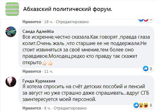 Скриншот со страницы группы "Абхазский политический форум" в Facebook https://www.facebook.com/groups/1446046472280130/permalink/2753038641580900/ Скриншот со страницы группы "Абхазский политический форум" в Facebook https://www.facebook.com/groups/1446046472280130/permalink/2753038641580900/