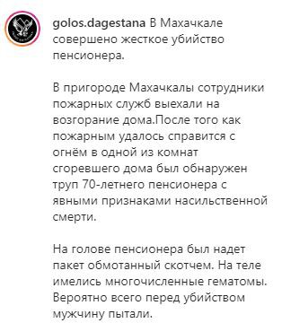 Скриншот фрагмента поста в группе Golos.dagestana в Instagram. https://www.instagram.com/p/CGXLbl2sJ8W74fo33e4MaPGziiM1JLJyj4Di_U0/