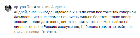 Скриншот комментаярия Артуро Гатти в "ВКонтакте". https://vk.com/wall-26619469_484399 Скриншот комментаярия Артуро Гатти в "ВКонтакте". https://vk.com/wall-26619469_484399
