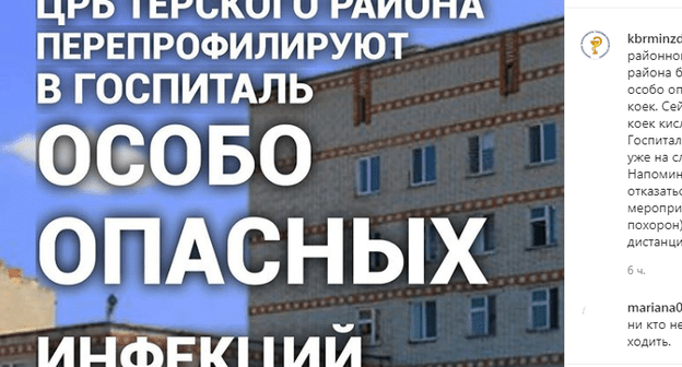 Скриншот со страницы Минздрава Кабардино-Балкарии в Instagram. https://www.instagram.com/p/CGkDYBbFOF5/
