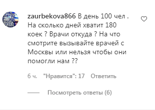 Скриншот со страницы Минздрава Кабардино-Балкарии в Instagram. https://www.instagram.com/p/CGkDYBbFOF5/ Скриншот со страницы Минздрава Кабардино-Балкарии в Instagram. https://www.instagram.com/p/CGkDYBbFOF5/