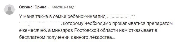 Скриншот комментария под петицией на портале Change.org. https://www.change.org/p/почему-больные-дети-годами-добиваются-лекарства?recruiter=1150474480&utm_source=share_petition&u