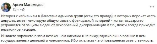 Скриншот комментария Арсена Магомедова на его странице в Facebook  https://www.facebook.com/permalink.php?story_fbid=3575177432547084&id=100001645869421