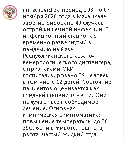 Скриншот сообщения со страницы Минздрава Дагестана в Instagram https://www.instagram.com/p/CHSO0FOFbiT/