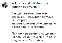 Скриншот сообщения со страницы Казбека Кокова в Instagram https://www.instagram.com/p/CHSQ6bUn4WM/
