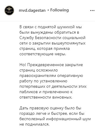 Скриншот со страницы mvd.dagestan в Instagram https://www.instagram.com/p/CHL7cd2KUCC/ Скриншот со страницы mvd.dagestan в Instagram https://www.instagram.com/p/CHL7cd2KUCC/
