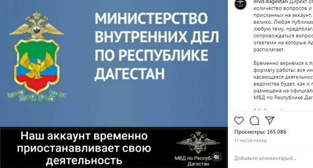 Подпись на странице МВД Дагестана в Instagram. Стоп-кадр видео https://www.instagram.com/p/CH8qEfsKiUW/