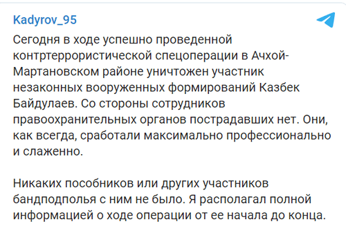 Сообщение в Telegram-канале главы Чечни Рамзана Кадырова. https://t.me/RKadyrov_95/1022 Сообщение в Telegram-канале главы Чечни Рамзана Кадырова. https://t.me/RKadyrov_95/1022