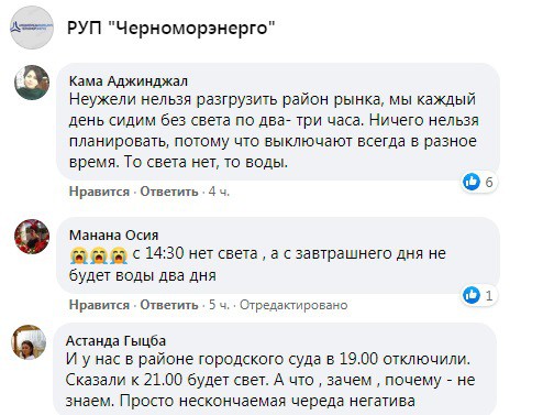 Скриншот со страницы РУП "Черноморэнерго" в Facebook https://www.facebook.com/chernomorenergo/posts/2967243506837191 Скриншот со страницы РУП "Черноморэнерго" в Facebook https://www.facebook.com/chernomorenergo/posts/2967243506837191