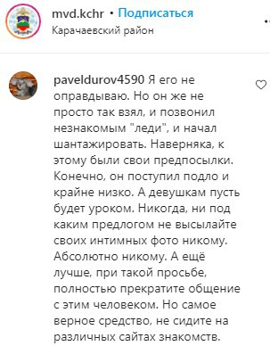 Скриншот комментария на странице МВД Карачаево-Черкесии в Instagram. https://www.instagram.com/p/CJYZ-0sKxJ9/