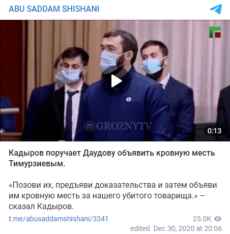 Скриншот публикации о поручении Кадырова объявить кровную месть. https://t.me/abusaddamshishani/3341?fbclid=IwAR1kWHGfInYWkNMIbIzMji88yBTOmXNn1gDeAzCTMqlEoS-ICIg4ahlF12w