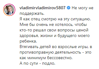 Скриншот публикации губернатора Ставрополья, https://www.instagram.com/p/CKYPBnBqcsY/