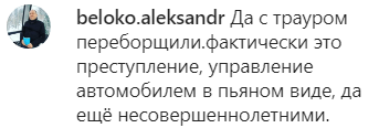 Скриншот комментария к публикации о ДТП в Новочеркасске, https://www.instagram.com/p/CN2j81WB5iC/