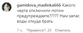 Скриншот комментария на странице ОАО "Махачкалаводоканал" в Instagram. https://www.instagram.com/p/CN6vp35Hz6w/