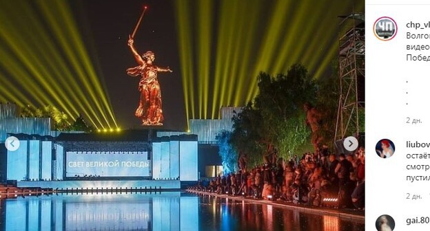 Фрагмент видеоинсталляции "Свет Великой Победы" на Мамаевом кургане, которая стала частью устроенного на мемориале шоу 9 мая 2021 года. Скриншот со страницы Instagram-паблика chp_vlg34. https://www.instagram.com/p/COp9R2ijKD0/