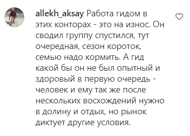Скриншот комментария пользователя 
allekh_aksay к записи в Instagram elbrusskii_vpso от 23.05.2021.