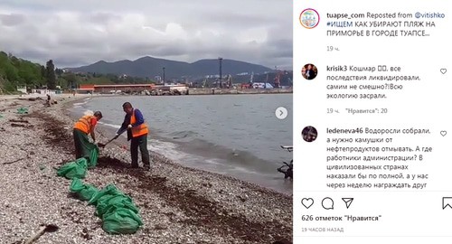 Очистка побережья после разлива нефти в Туапсе. Скриншот сообщения https://www.instagram.com/p/CPTOOwelTN9/