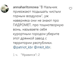Скриншот комментария пользователя annaharitonowa к публикации  в Instagram-паблике "Патриот КБР" от 15.06.2021.