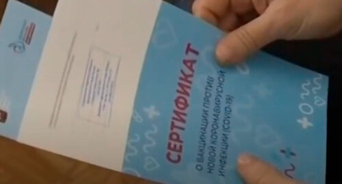 Сертификат о вакцинации. Кадр видео Вечерняя Москва https://www.youtube.com/watch?v=S4P8ZDR_myo