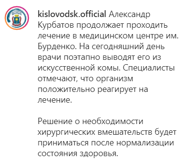 Скриншот сообщения на странице kislovodsk.official в Instagram. https://www.instagram.com/p/CQ1IZgxt44H/