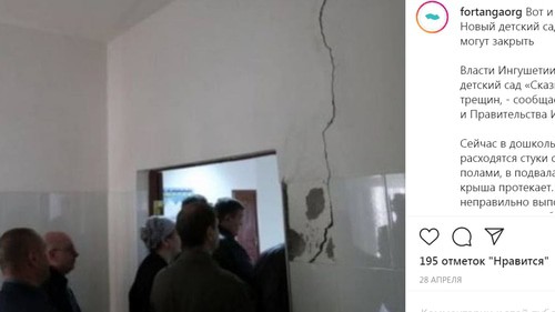 Трещины на стене  детского сада № 7 в Малгобеке. Скриншот сообщения "Фортанга" https://www.instagram.com/p/COM7IwpMoUZ/