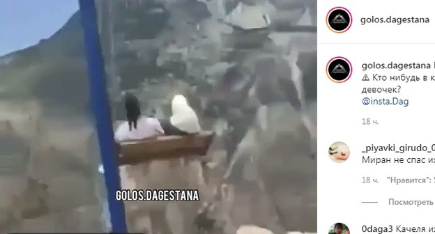 Девушки качаются на качелях над Сулакским каньоном Скриншот сообщения канала голос Дагестана https://www.instagram.com/p/CROrITHIhBr/