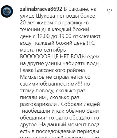 Скриншот комментария пользователя zalinabraeva8692 к записи в Instagram Казбека Кокова от 03.08.21.