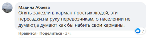Скриншот комментария пользователя Мадина Абаева в группе "Другой Нальчик" в Facebook от 20.08.21.