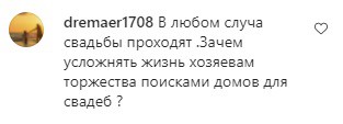 Скриншот комментария к публикации в Instagram об ограничении работы банкетных залов в Дагестане. www.instagram.com/p/CSysm8hDNLs/с