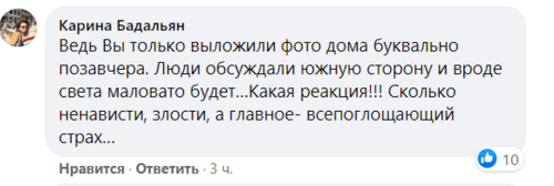 Скриншот комментария пользователя Карина Бадальян к записи на странице Сергея Шалыгина в Facebook от 30.08.21.