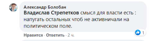 Скриншот комментария пользователя Александр Болобан к записи на странице Сергея Шалыгина в Facebook от 30.08.21.