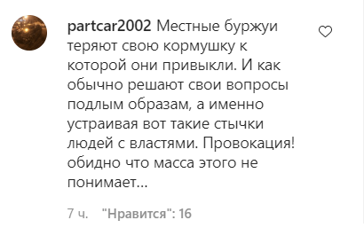Скриншот комментария пользователя partcar2002 к записи в Instagram сообществе buynaksk.aul от 24.09.21.