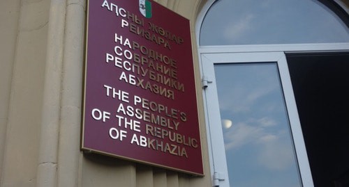 Народное собрание республики Абхазия. Фото: официальный сайт администрация Сухуми https://www.sukhumcity.ru/