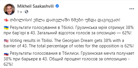 Скриншот публикации Михаила Саакашвили от 2 октября 2021 года, https://www.facebook.com/SaakashviliMikheil/posts/402203897941880