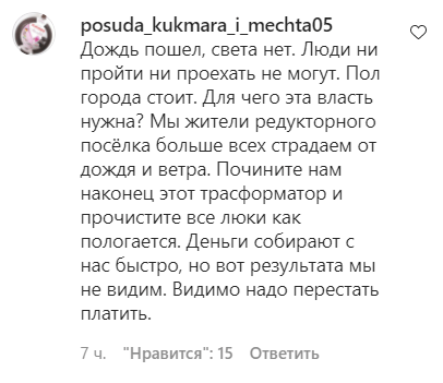 Скриншот комментария пользователя posuda_kukmara_i_mechta05 к записи в Instagram пресс-службы администрации Махачкалы от 04.10.21.