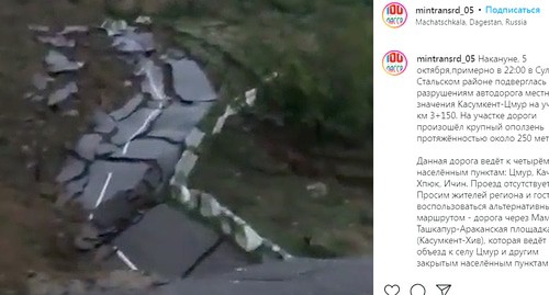 Оползень протяженностью 250 метров повредил дорогу Касумкент-Цмур. Скриншот сообщения Минтранса Дагестана https://www.instagram.com/p/CUref-goNnC/