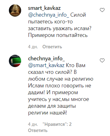 Скриншот сообщения пользователей в Instagram-паблике "ЧП. Чечня". https://www.instagram.com/p/CVKS745ghKy/