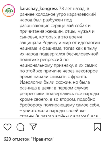 Скриншот сообщения в сообществе karachay_kongress в Instagram.https://www.instagram.com/p/CVvzNH-MRj8/?utm_medium=copy_link Скриншот сообщения в сообществе karachay_kongress в Instagram.https://www.instagram.com/p/CVvzNH-MRj8/?utm_medium=copy_link