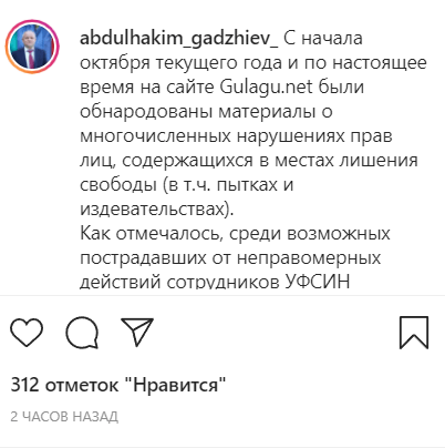 Скриншот сообщения на странице Гаджиева н в Instagram abdulhakim_gadzhiev https://www.instagram.com/p/CWbJDPCNggM/