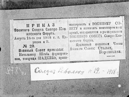 Приказ о назначении Щаденко комиссаром всех армий Царицынского фронта. Фотография из фондов мемориально-исторического музея Волгограда.
